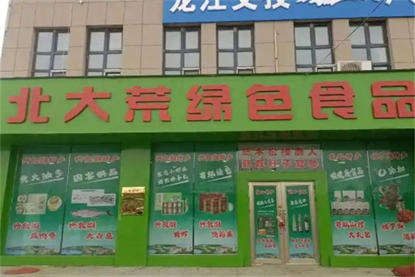 北大荒果蔬