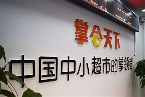 掌合天下