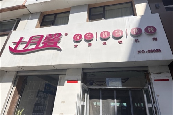 十月馨