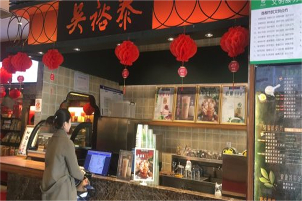 吴裕泰茶叶加盟条件有哪些?无需复杂条件，即刻加盟