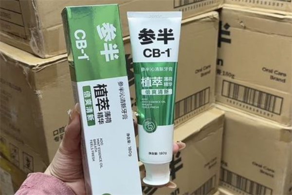 参半牙膏
