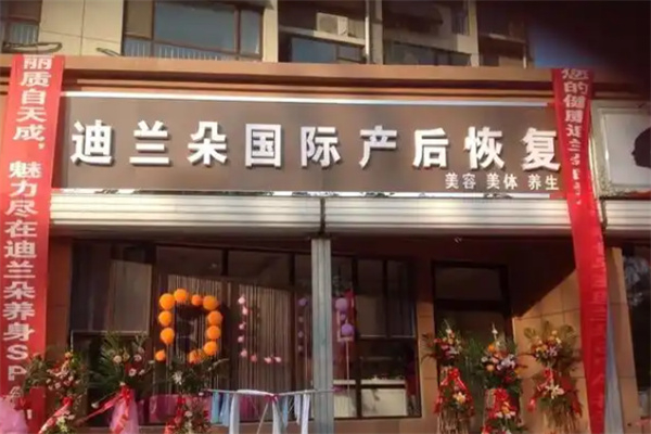 迪兰朵产后恢复中心