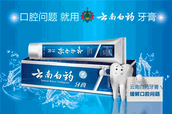 云南白药牙膏