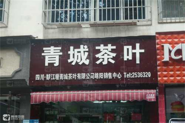 青城茶叶 青城茶叶