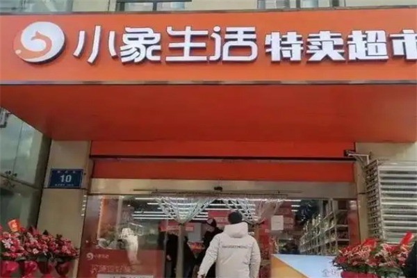 小象特卖超市 小象特卖超市