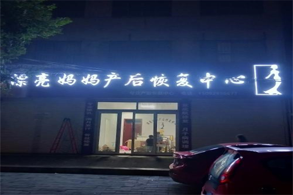 漂亮妈妈产后修复