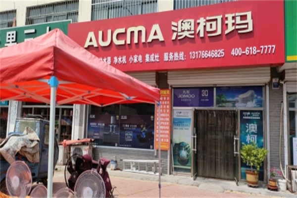 澳柯玛抽油烟机