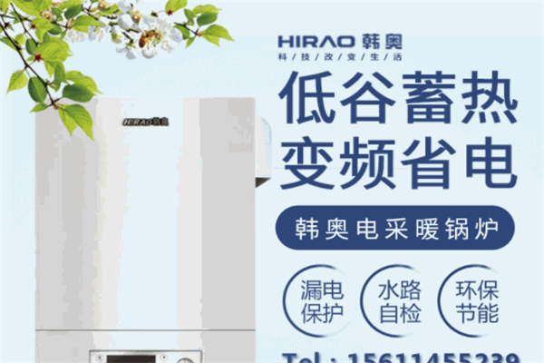 韩奥电器 韩奥电器