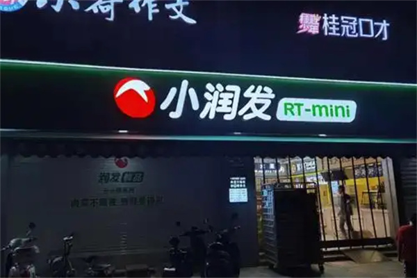 小润发mini社区店