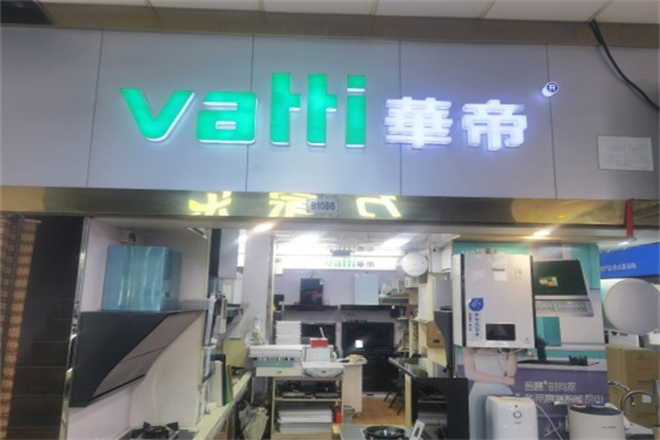 华帝厨卫电器