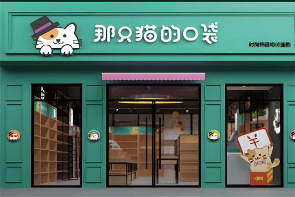那只猫的口袋五元店加盟 那只猫的口袋五元店加盟