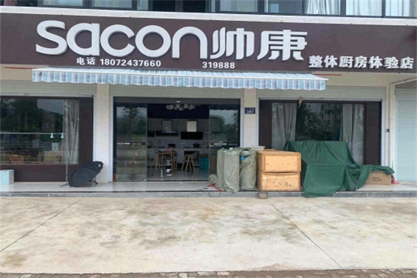 帅康厨电