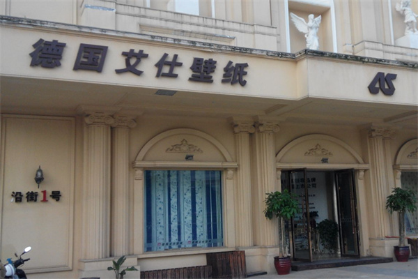 德国艾仕壁纸
