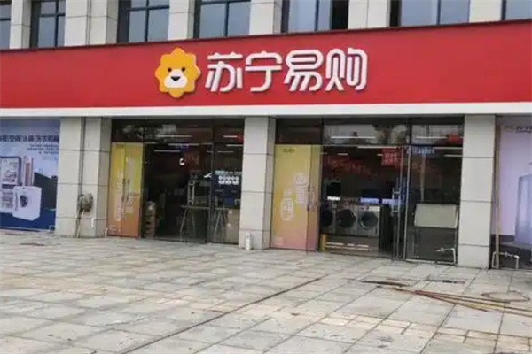 苏宁零售云门店