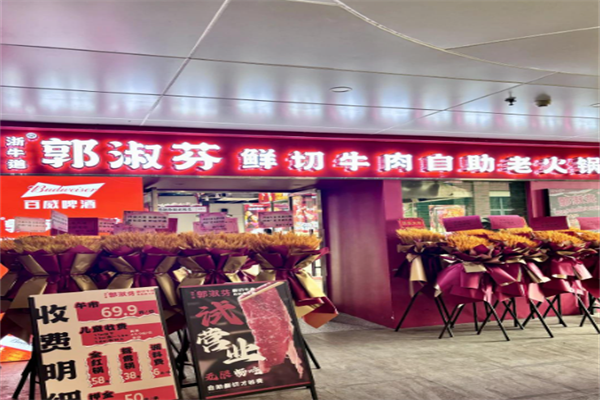 郭淑芬自助老火锅