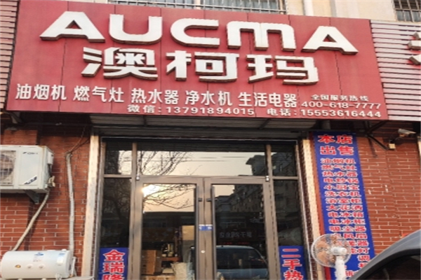 澳柯玛抽油烟机