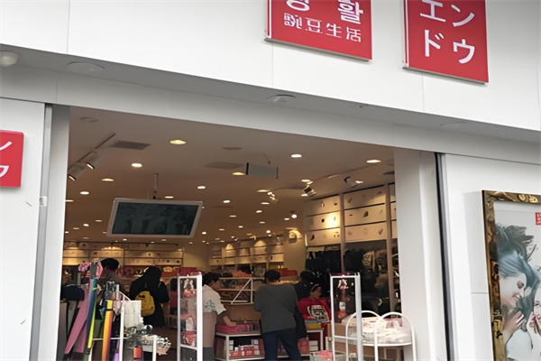 豌豆生活时尚百货