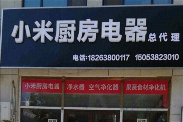 小米厨卫电器 小米厨卫电器