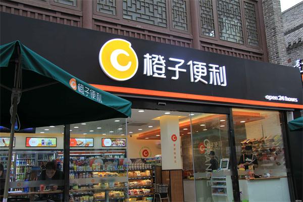 橙子超市店加盟 橙子超市店加盟