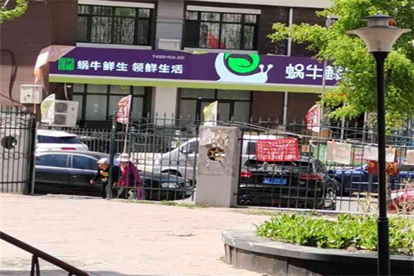 蜗牛鲜生 蜗牛鲜生