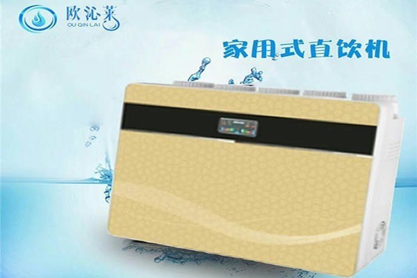 欧沁莱净水器 欧沁莱净水器