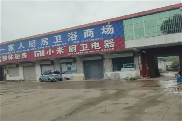 小米厨卫电器 小米厨卫电器