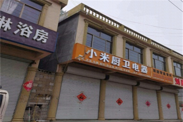 小米厨卫电器 小米厨卫电器