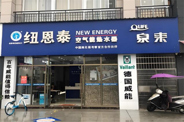 纽恩泰空气能热泵 纽恩泰空气能热泵