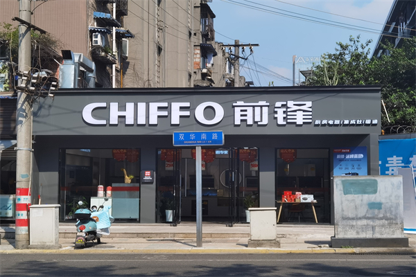 前锋厨电