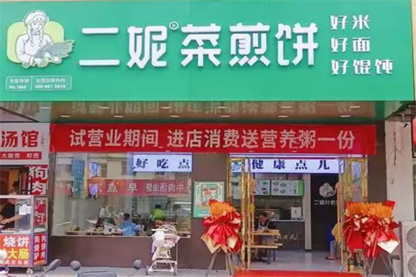 二妮子菜煎饼