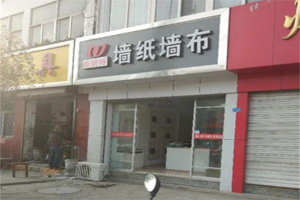 维丽特墙纸 维丽特墙纸