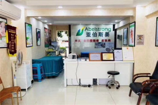 亚伯斯姜鼻炎馆