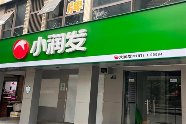 小润发mini社区店