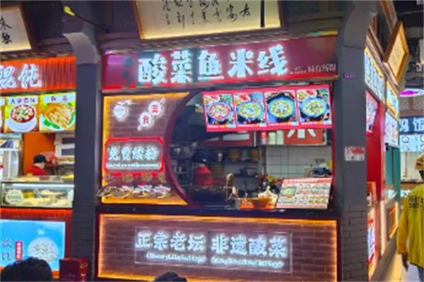 味有所蜀酸菜鱼米线 味有所蜀酸菜鱼米线