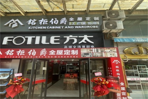 方太专卖店