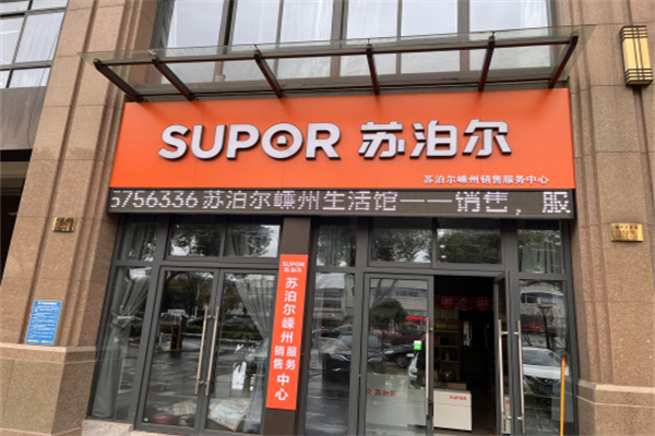 苏泊尔厨卫电器 苏泊尔厨卫电器