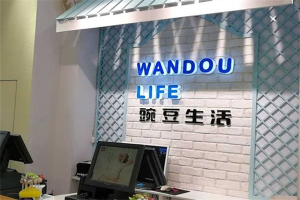 豌豆生活时尚百货