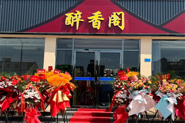 醉香阁老牌酸菜鱼