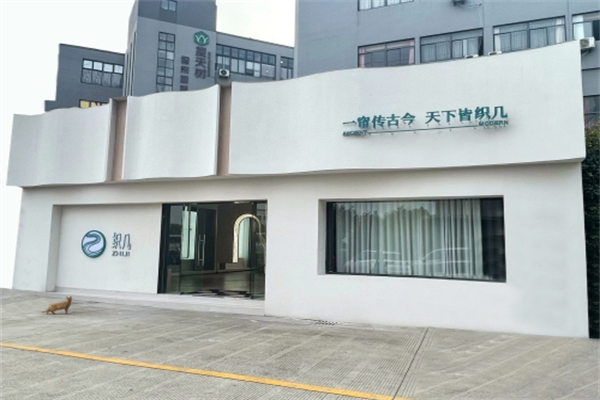 织几软装