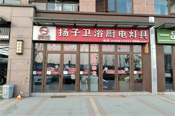 扬子集团厨卫电器
