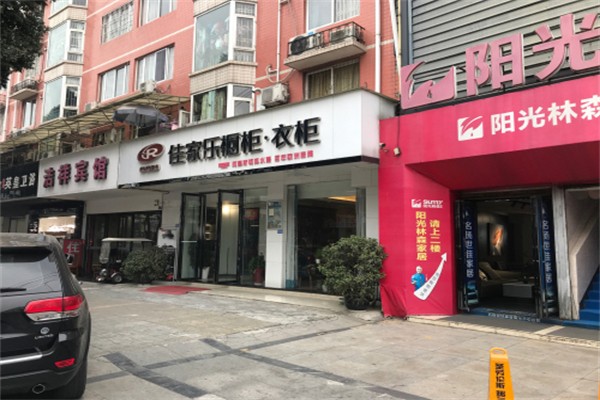 佳家乐橱柜 佳家乐橱柜