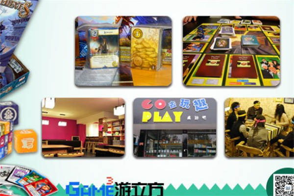 游立方桌游吧