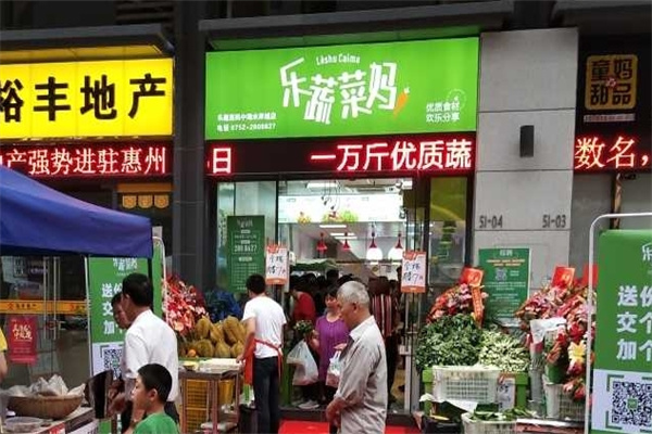 乐蔬菜妈 乐蔬菜妈