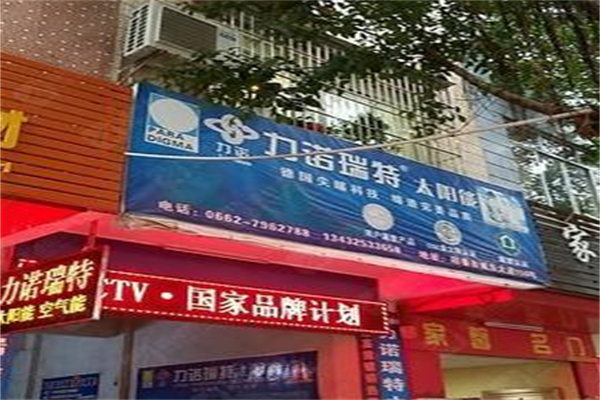 力诺瑞特太阳能热水器