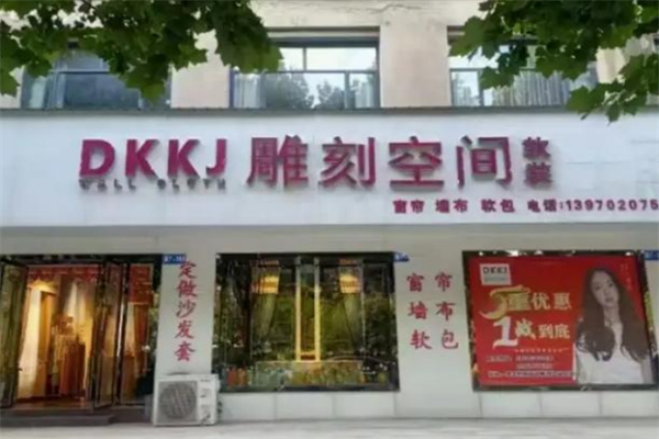 雕刻空间窗帘