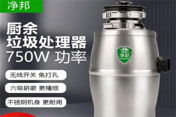 净邦垃圾处理器 净邦垃圾处理器