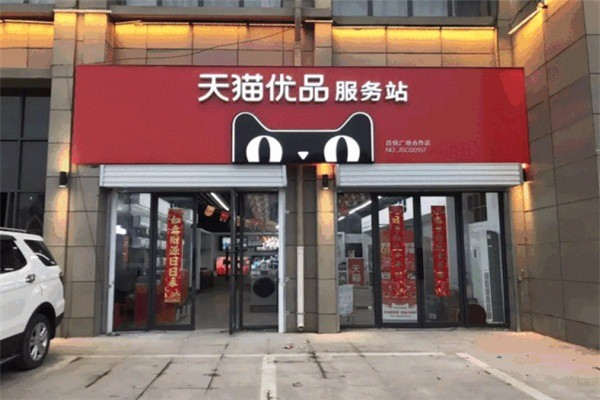 天猫优品店 天猫优品店