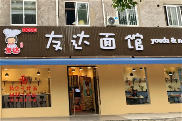 友达面馆酸菜鱼面 友达面馆酸菜鱼面