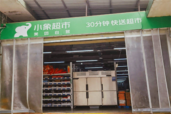 小象临期食品超市