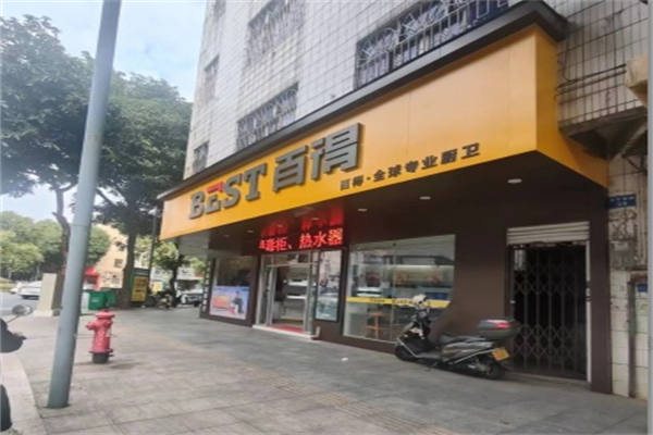 百得厨卫